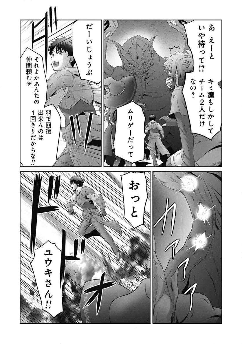 異世界帰りの元勇者 ～女神の力で持ち帰ったアイテムで現代ダンジョンをソロ攻略するはずが何故かパーティーを組んでます～ 第8話 - 2