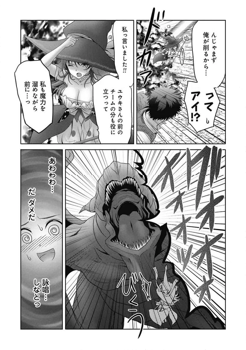 異世界帰りの元勇者 ～女神の力で持ち帰ったアイテムで現代ダンジョンをソロ攻略するはずが何故かパーティーを組んでます～ 第8話 - 3