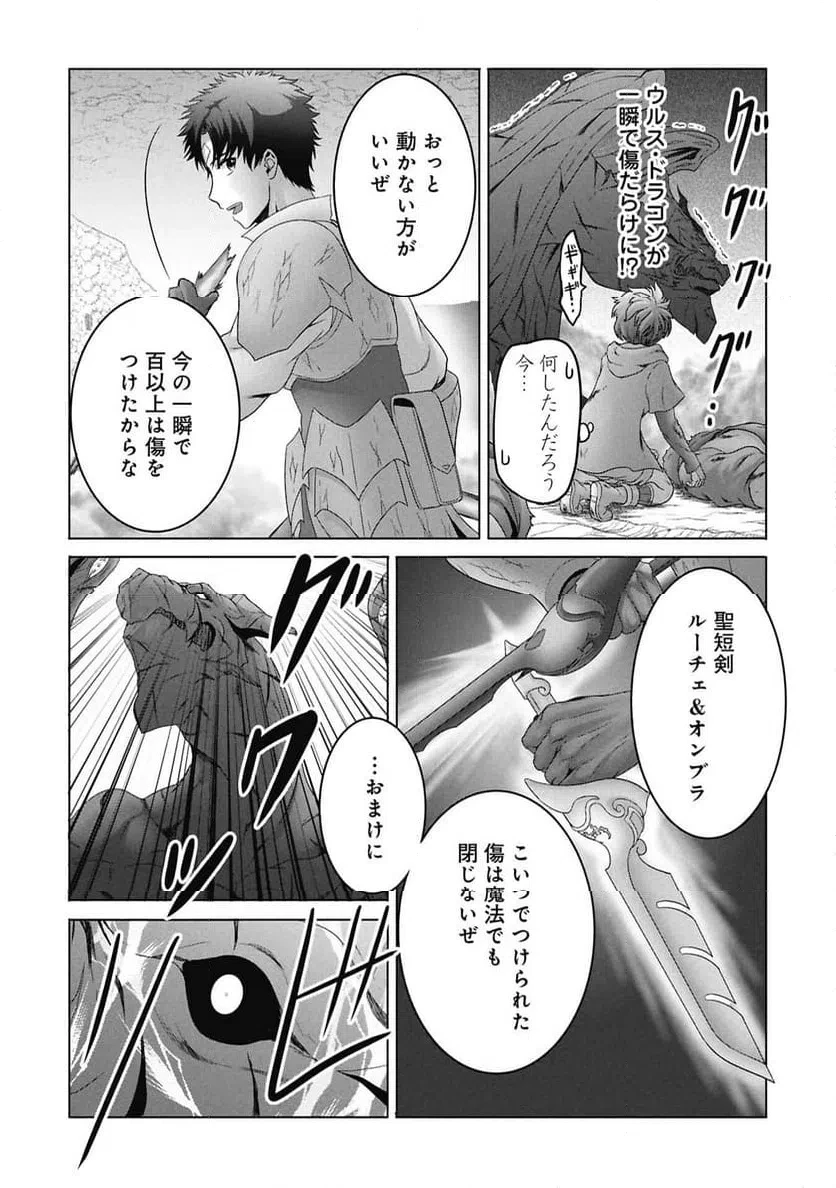 異世界帰りの元勇者 ～女神の力で持ち帰ったアイテムで現代ダンジョンをソロ攻略するはずが何故かパーティーを組んでます～ 第8話 - 6