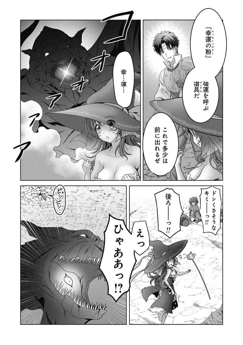 異世界帰りの元勇者 ～女神の力で持ち帰ったアイテムで現代ダンジョンをソロ攻略するはずが何故かパーティーを組んでます～ 第8話 - 10