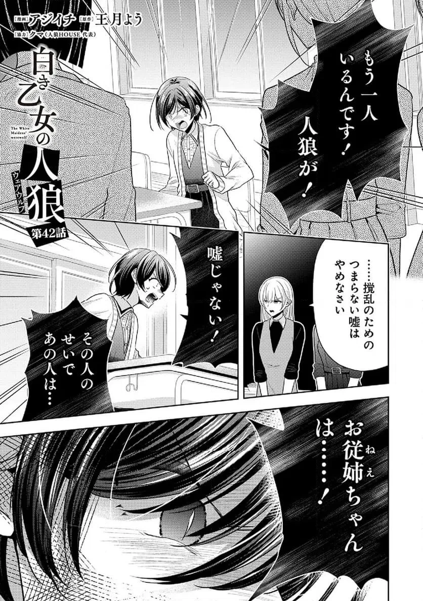 白き乙女の人狼 第42話 - 1