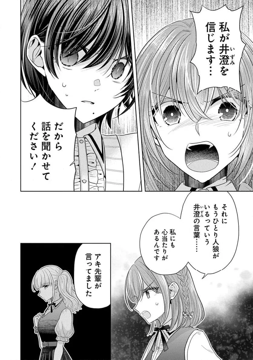 白き乙女の人狼 第42話 - 4