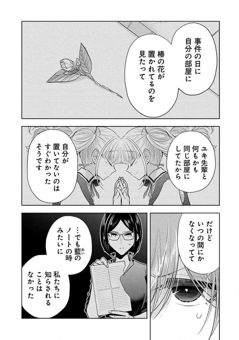 白き乙女の人狼 第42話 - 5