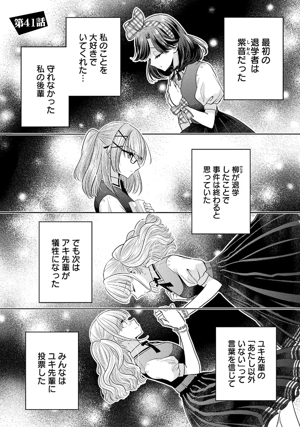白き乙女の人狼 第41話 - 1