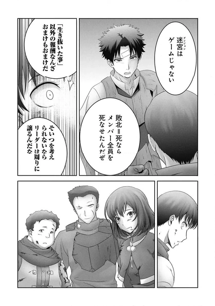 異世界帰りの元勇者 ～女神の力で持ち帰ったアイテムで現代ダンジョンをソロ攻略するはずが何故かパーティーを組んでます～ 第8話 - 18