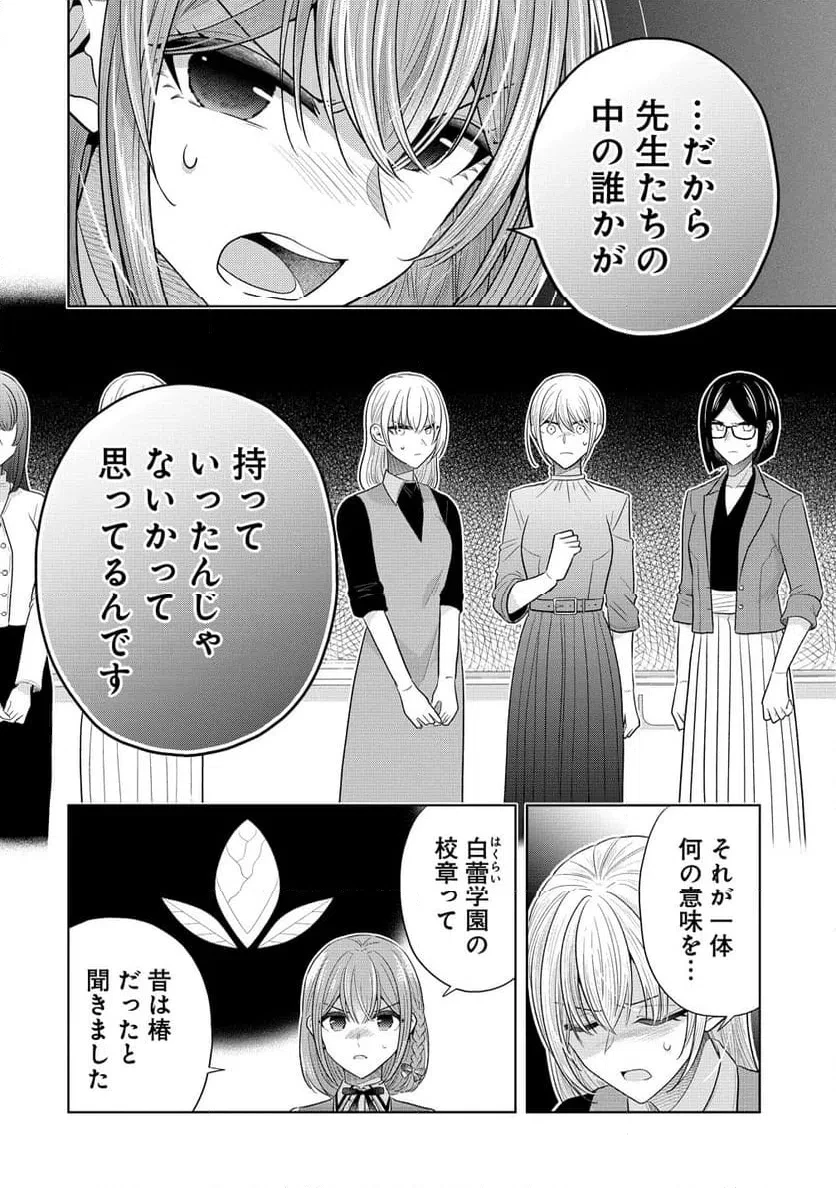 白き乙女の人狼 第42話 - 6