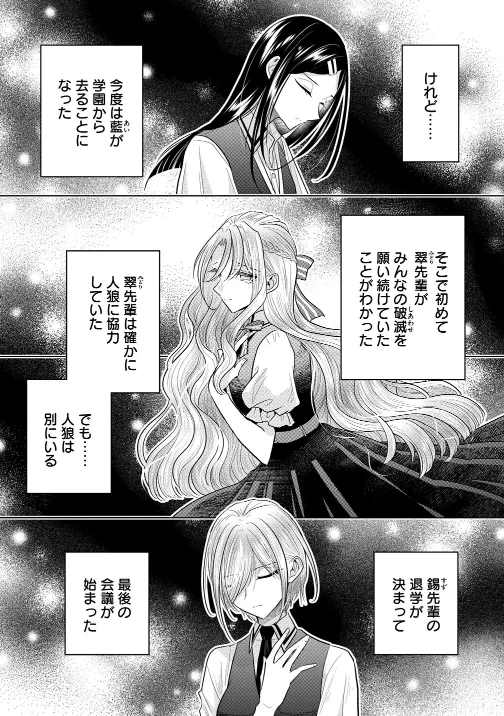 白き乙女の人狼 第41話 - 2