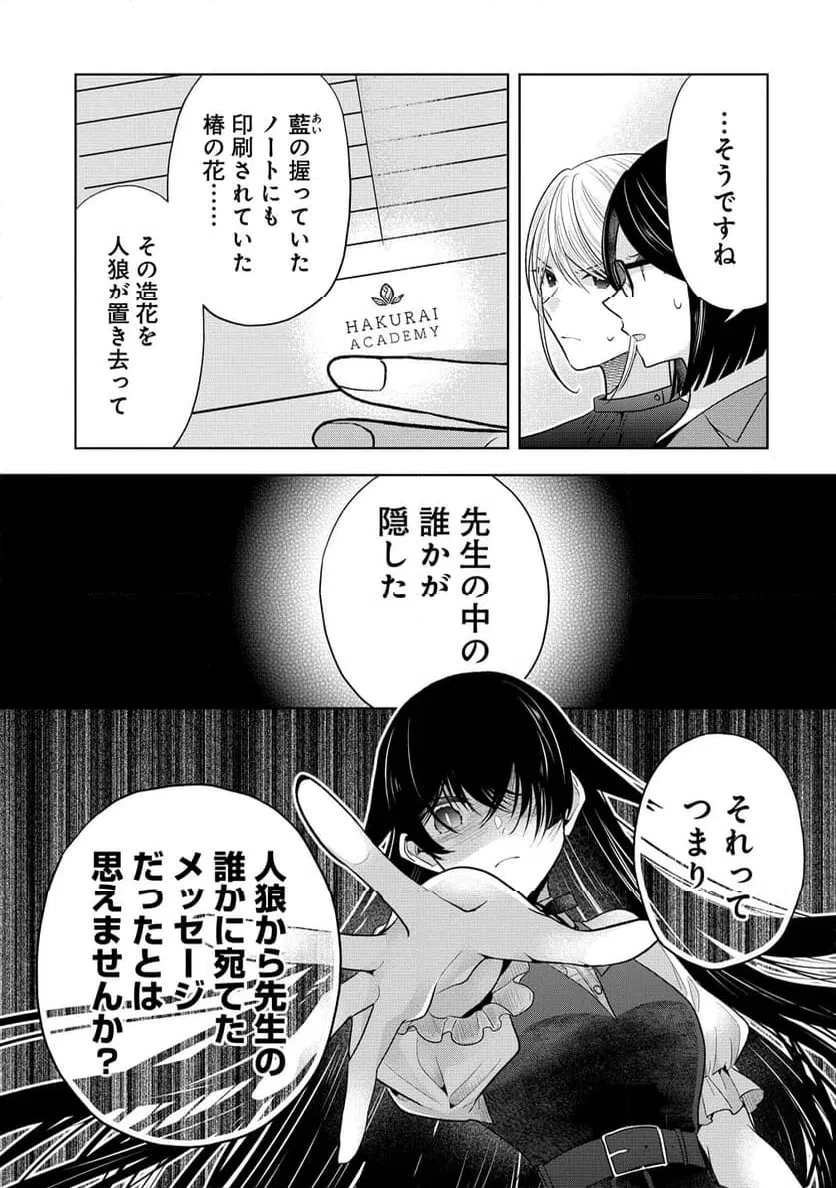 白き乙女の人狼 第42話 - 7