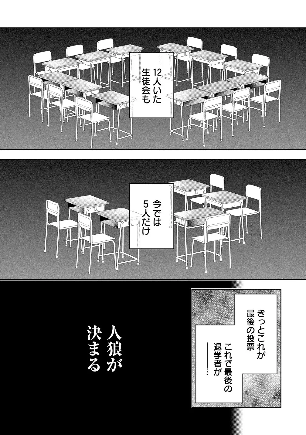 白き乙女の人狼 第41話 - 3