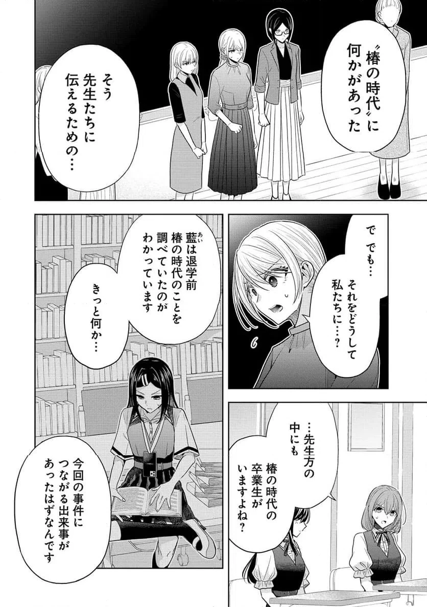 白き乙女の人狼 第42話 - 8
