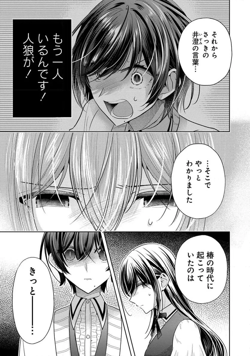 白き乙女の人狼 第42話 - 9