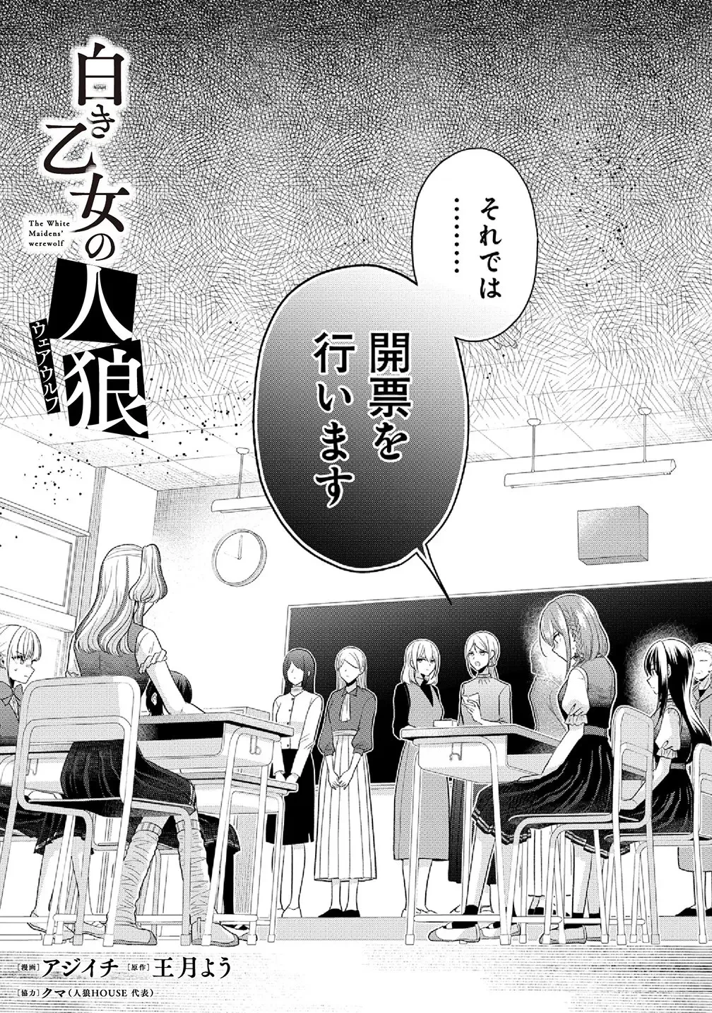 白き乙女の人狼 第41話 - 4