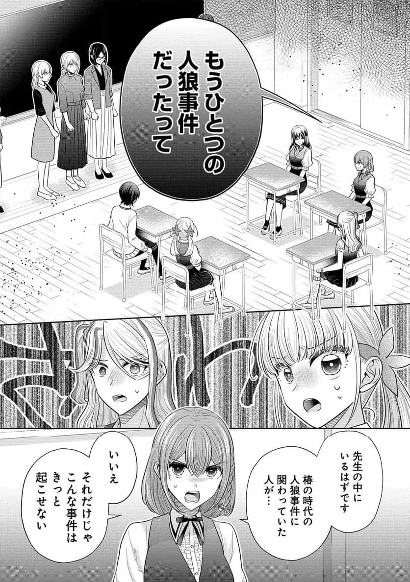 白き乙女の人狼 第42話 - 10