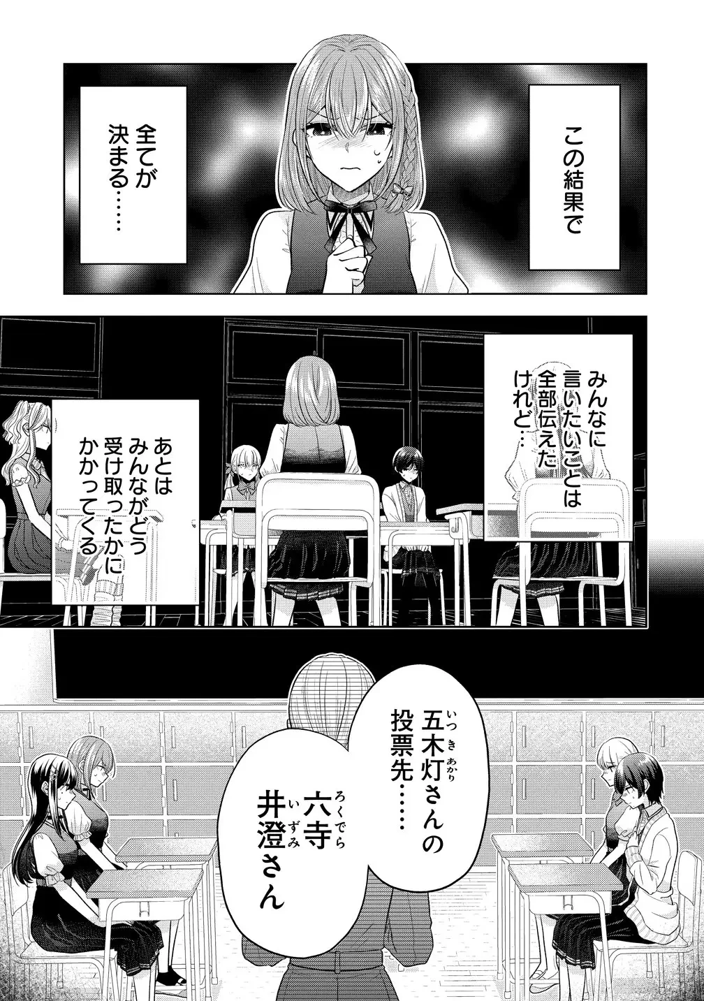 白き乙女の人狼 第41話 - 5