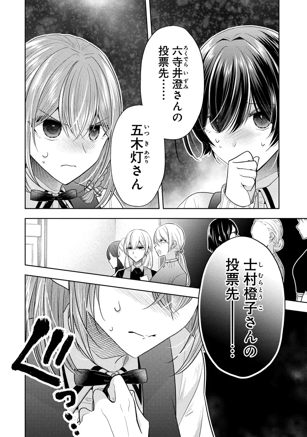 白き乙女の人狼 第41話 - 6