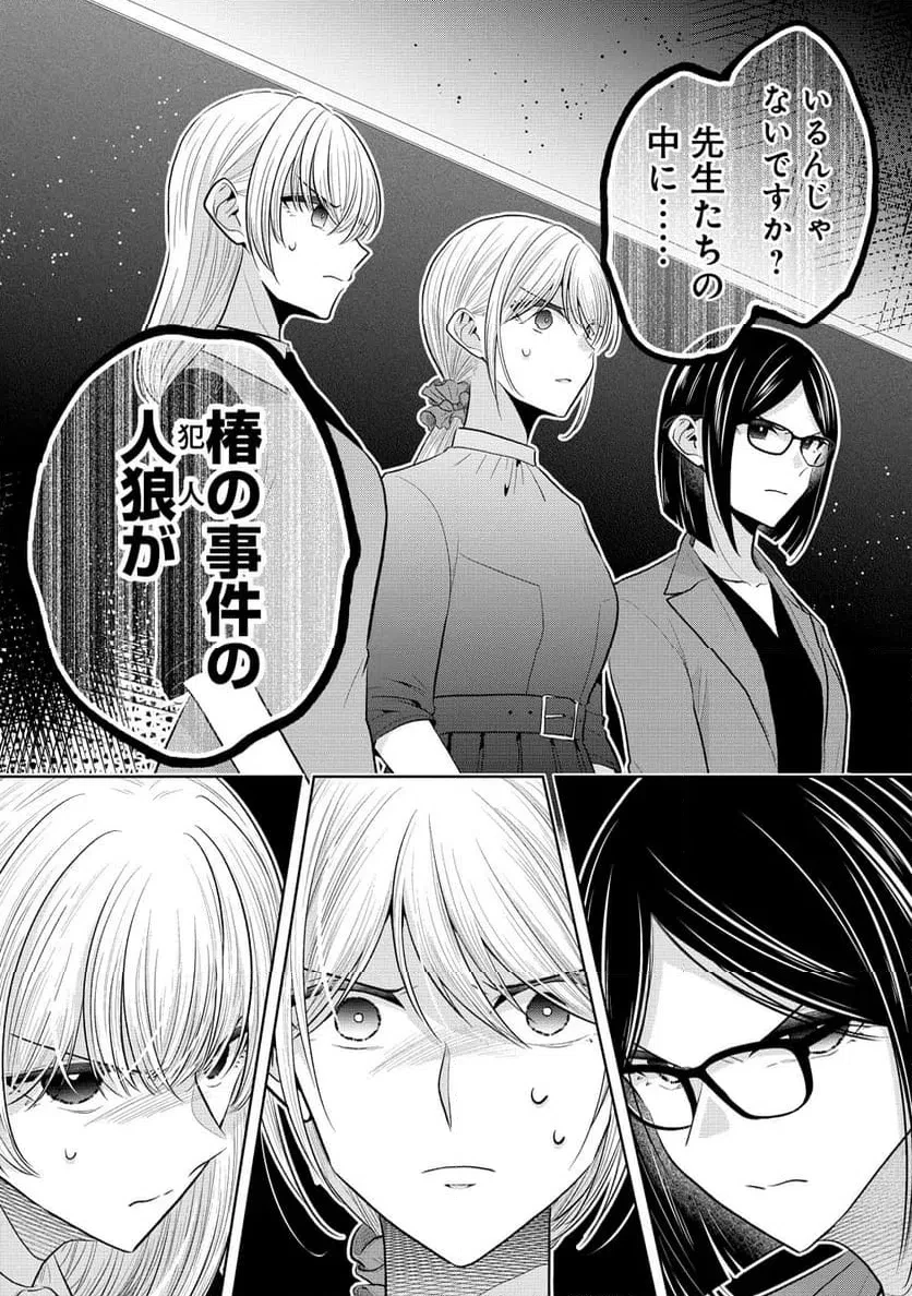 白き乙女の人狼 第42話 - 11