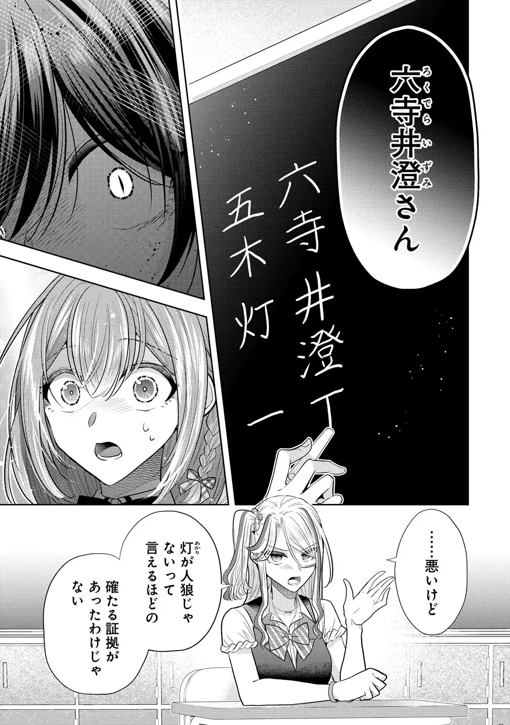 白き乙女の人狼 第41話 - 7