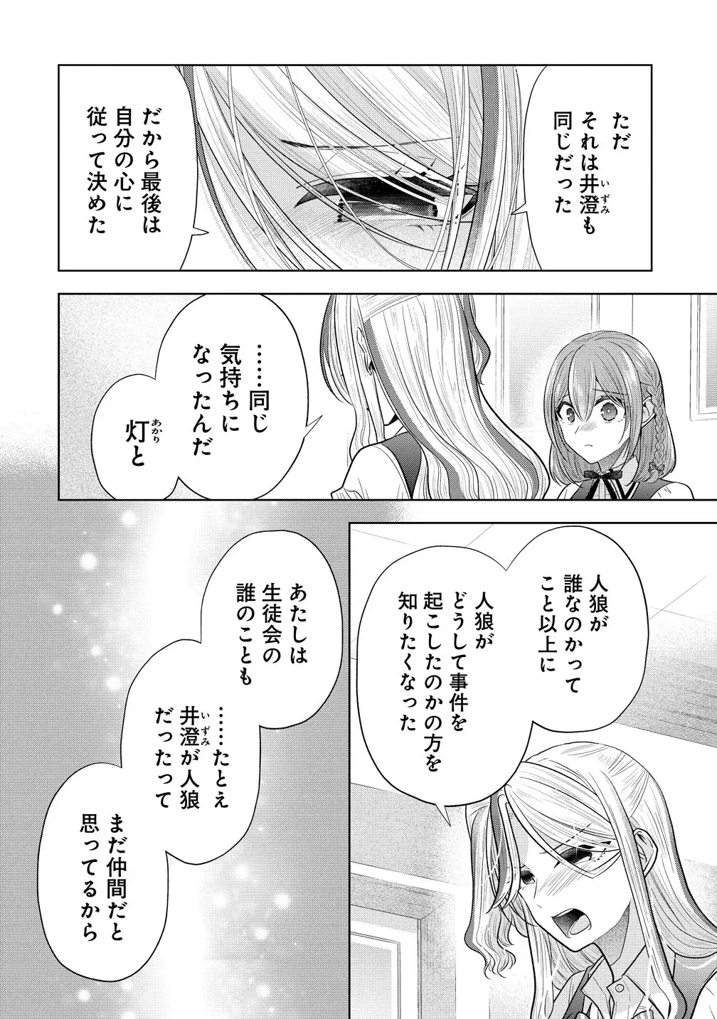 白き乙女の人狼 第41話 - 8