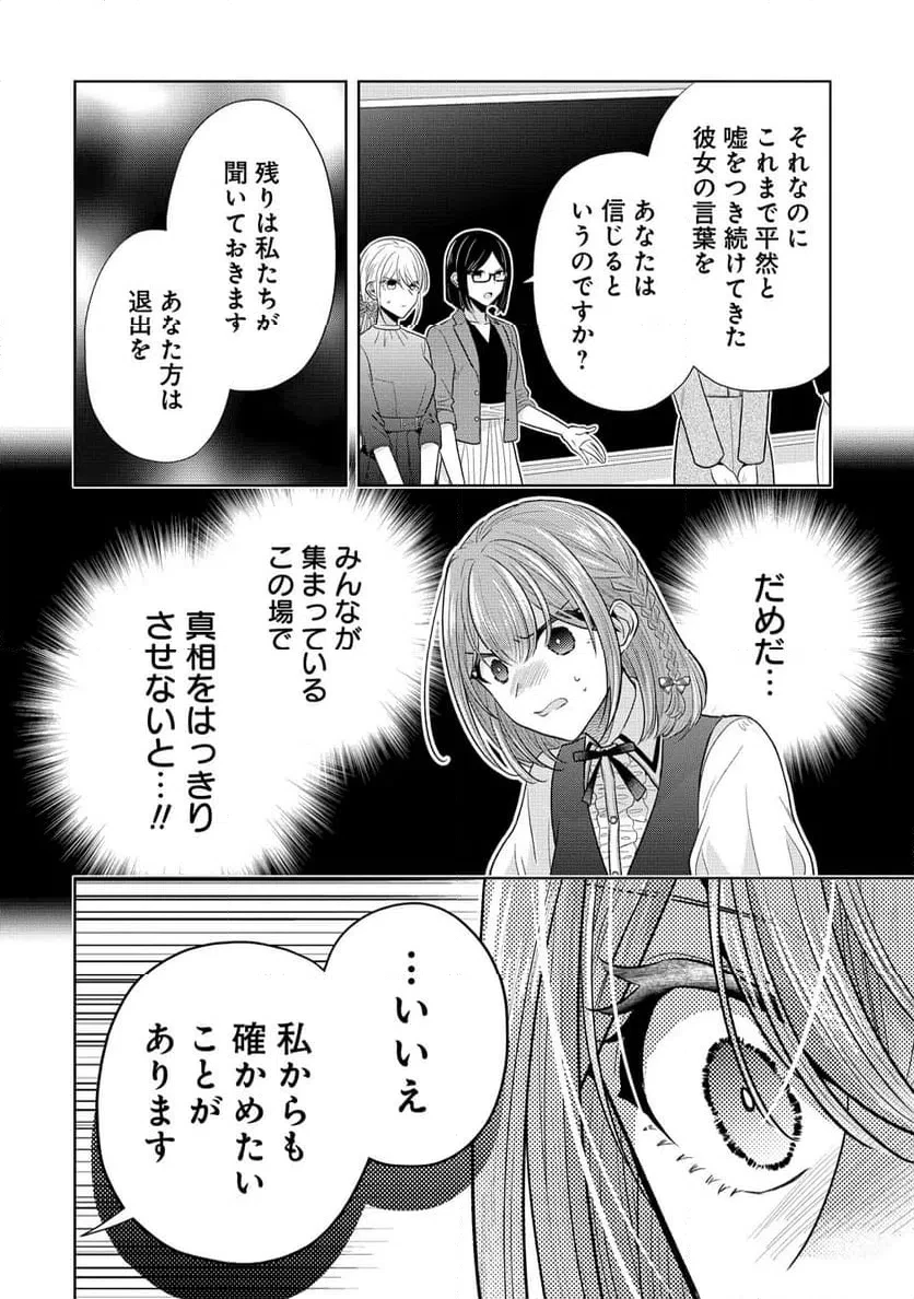 白き乙女の人狼 第42話 - 14