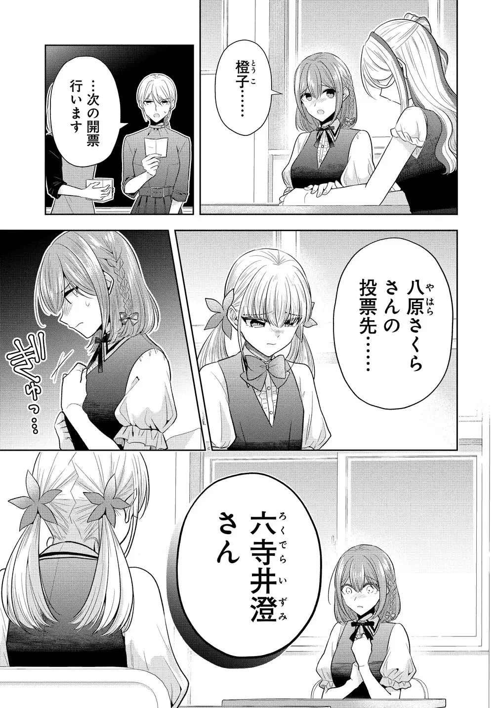 白き乙女の人狼 第41話 - 9