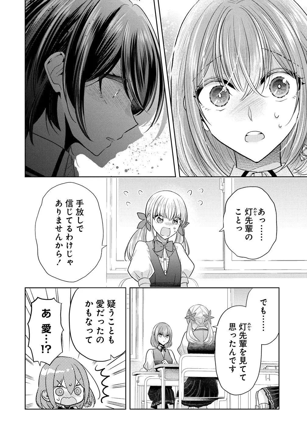 白き乙女の人狼 第41話 - 10