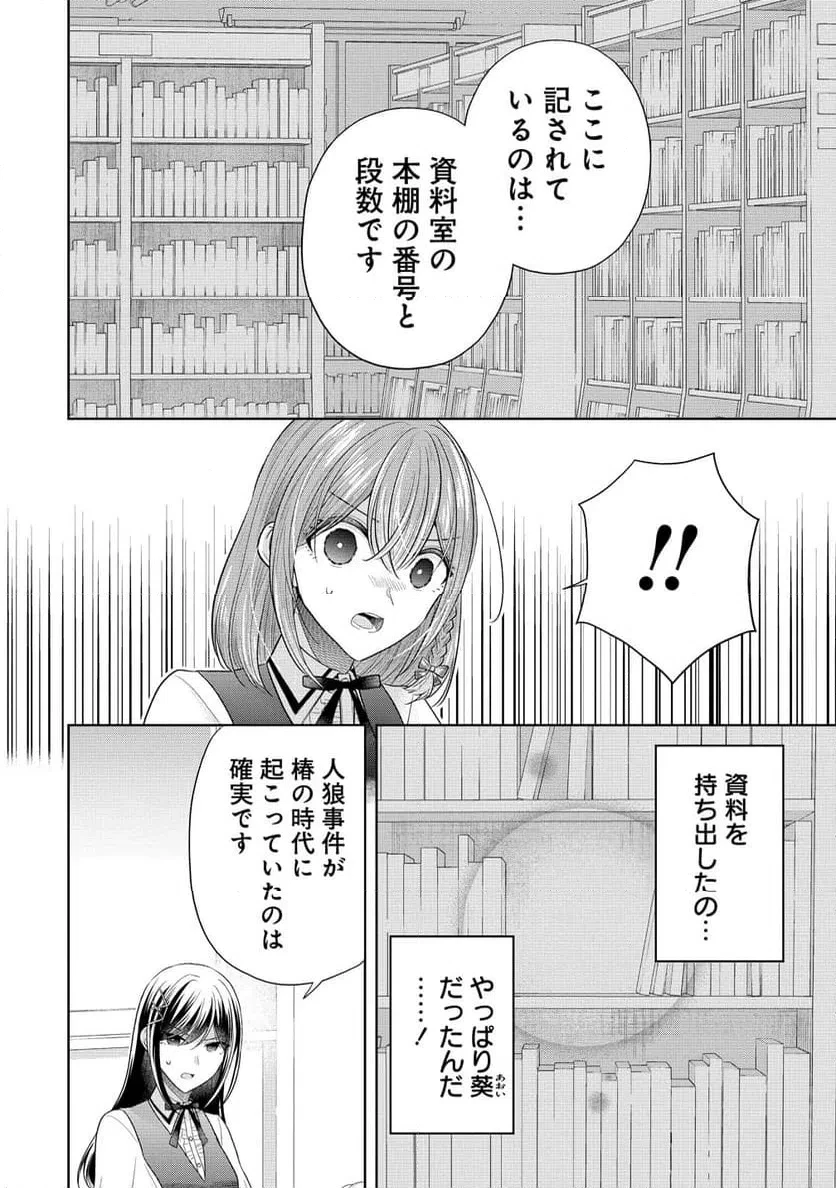 白き乙女の人狼 第42話 - 16