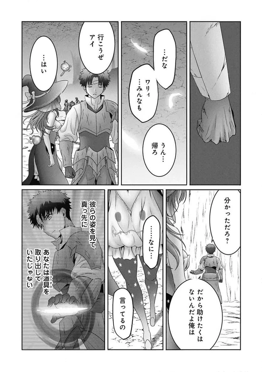 異世界帰りの元勇者 ～女神の力で持ち帰ったアイテムで現代ダンジョンをソロ攻略するはずが何故かパーティーを組んでます～ 第8話 - 19