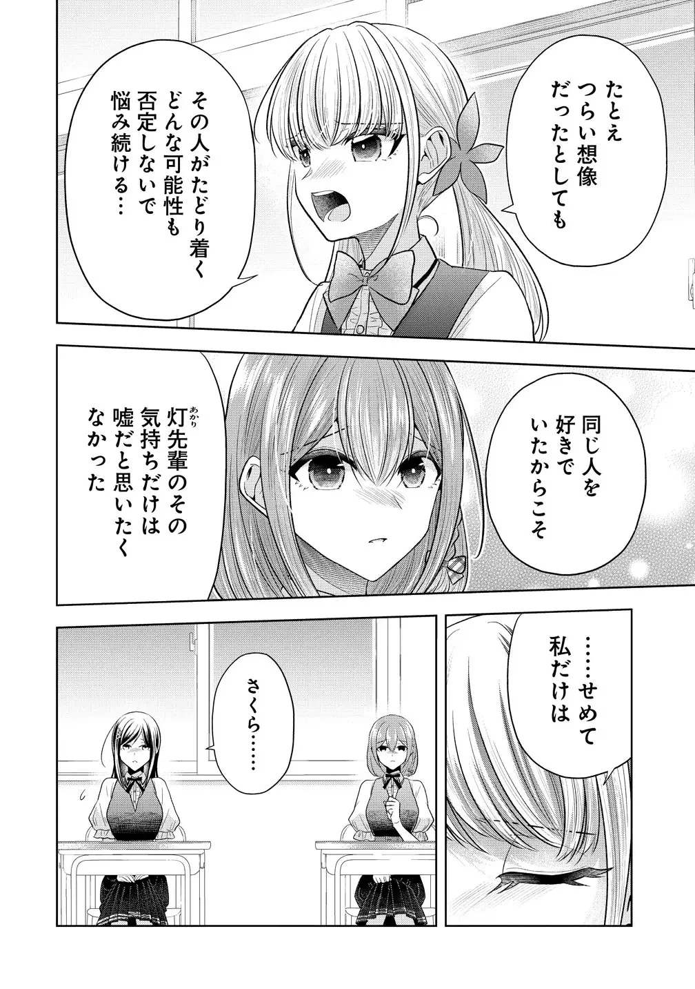 白き乙女の人狼 第41話 - 12