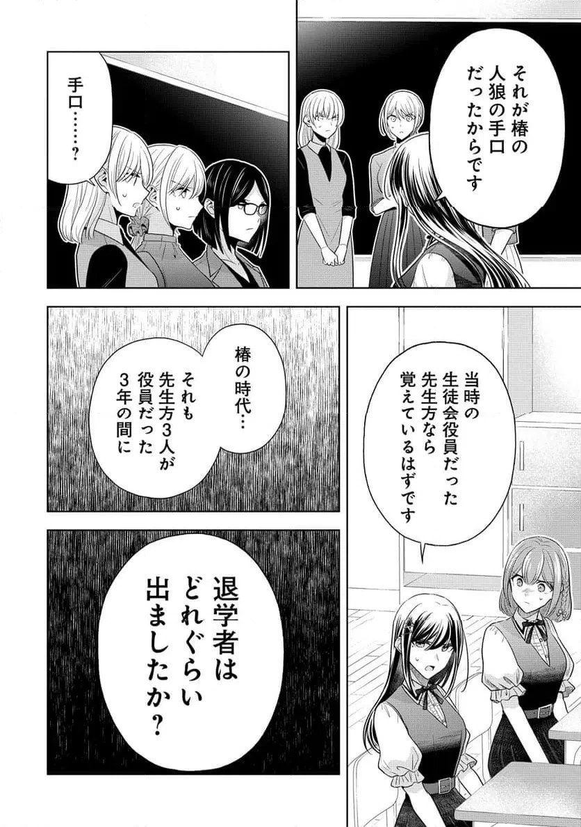 白き乙女の人狼 第42話 - 18