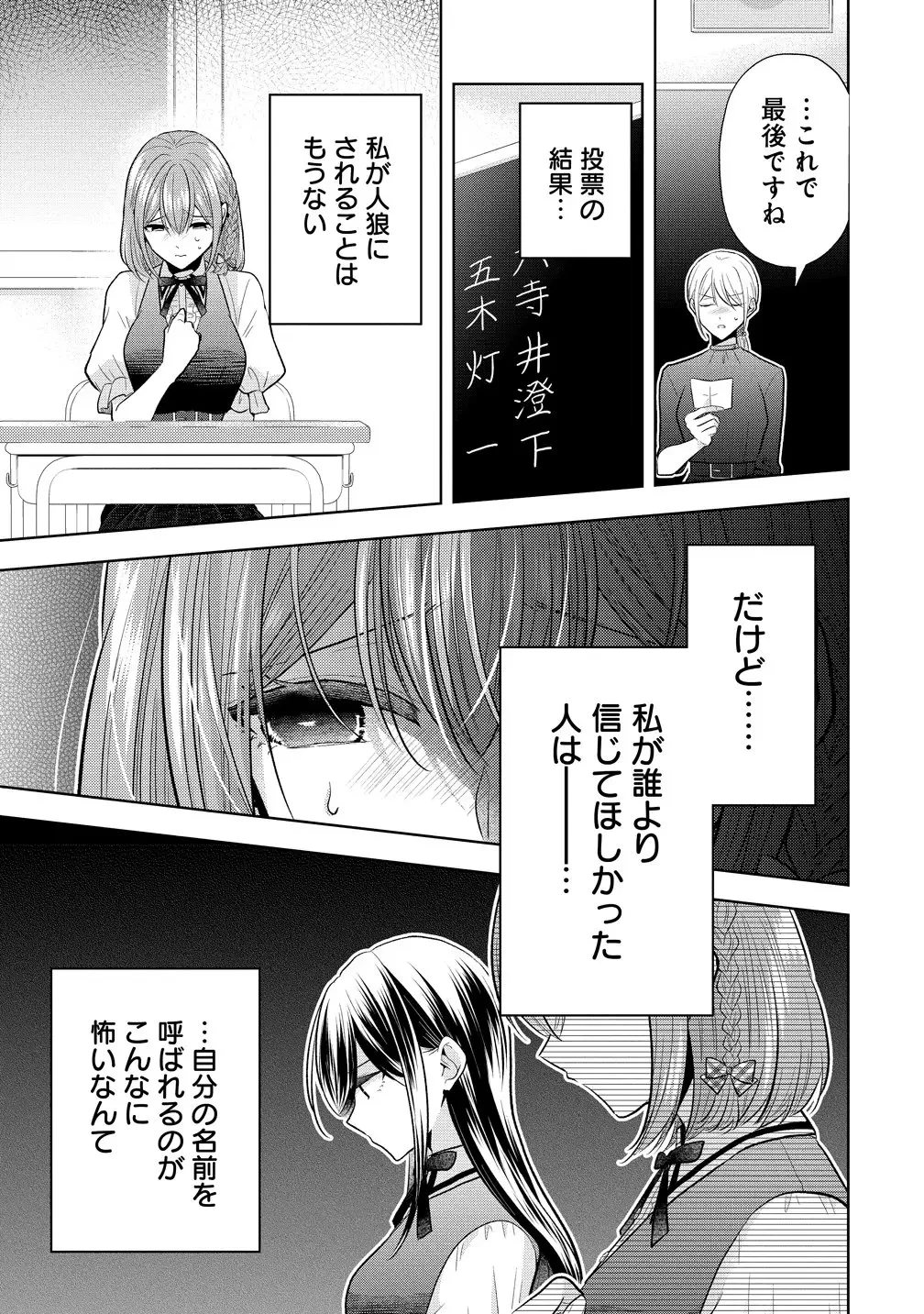 白き乙女の人狼 第41話 - 13