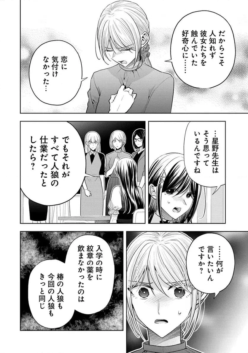 白き乙女の人狼 第42話 - 20