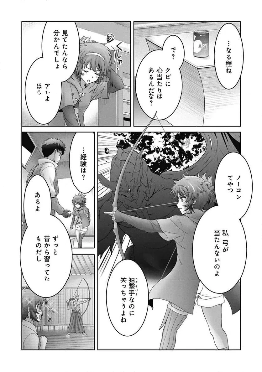 異世界帰りの元勇者 ～女神の力で持ち帰ったアイテムで現代ダンジョンをソロ攻略するはずが何故かパーティーを組んでます～ 第8話 - 22