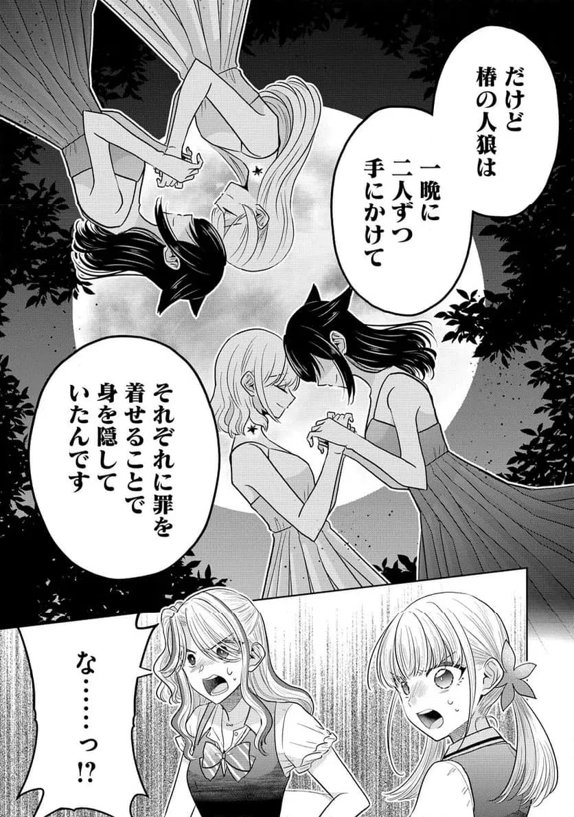 白き乙女の人狼 第42話 - 21