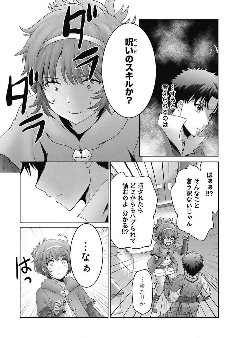 異世界帰りの元勇者 ～女神の力で持ち帰ったアイテムで現代ダンジョンをソロ攻略するはずが何故かパーティーを組んでます～ 第8話 - 23
