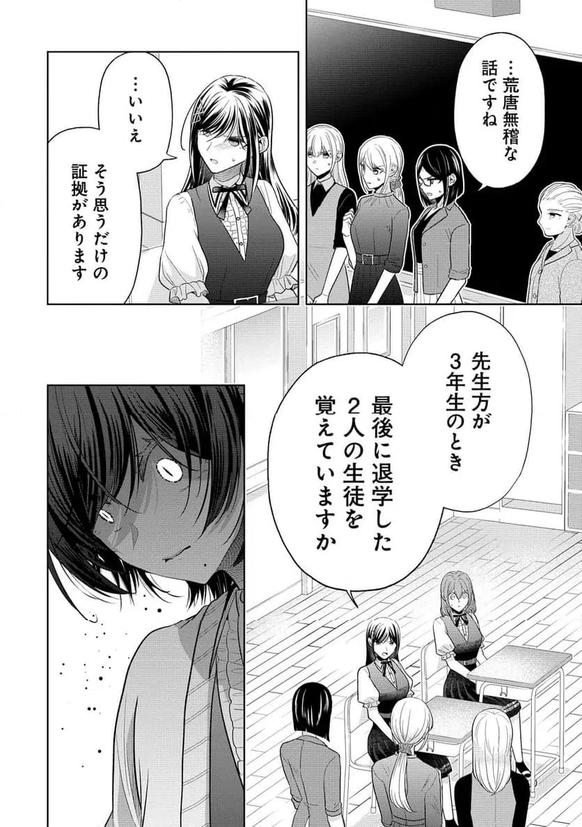 白き乙女の人狼 第42話 - 22