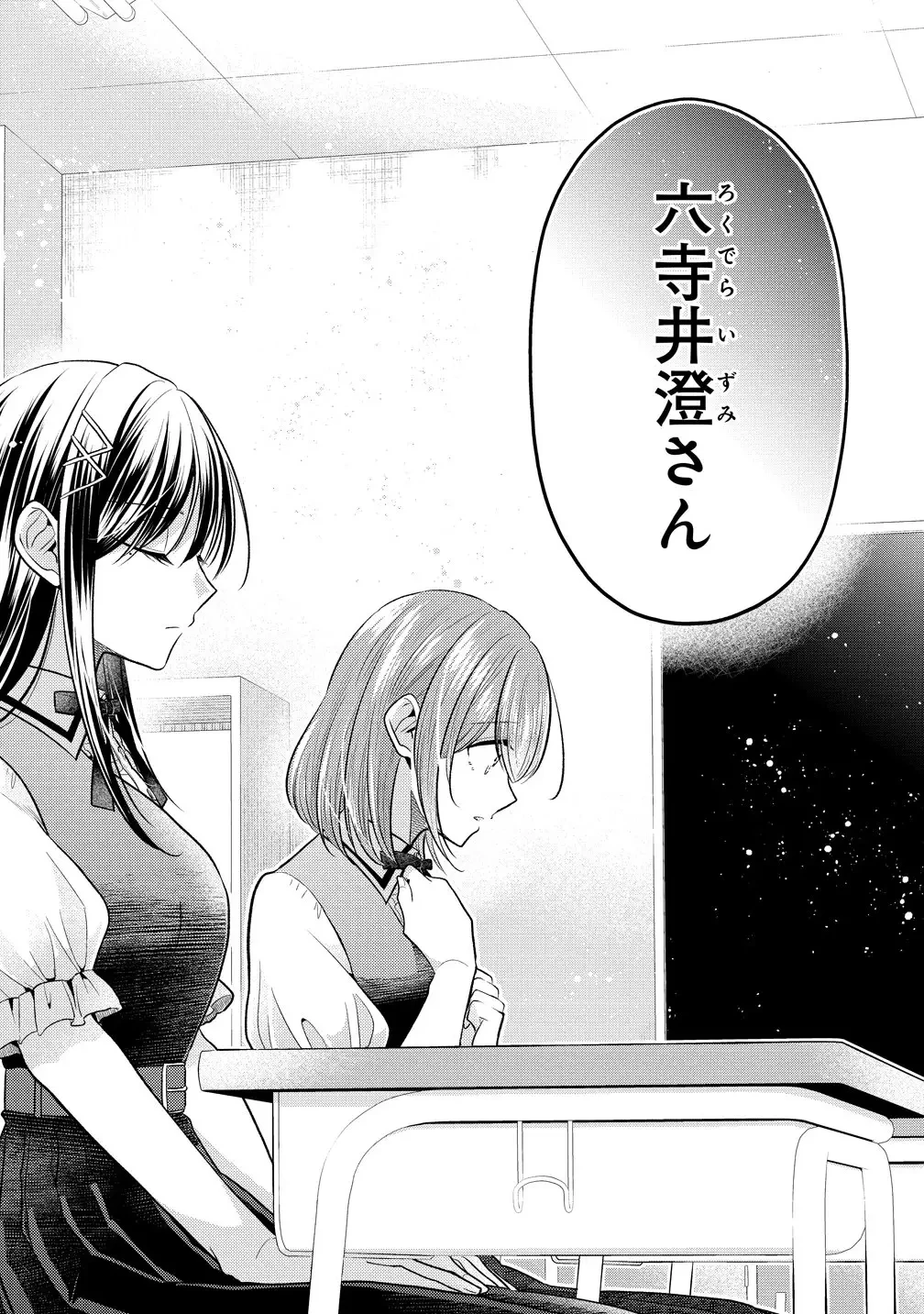 白き乙女の人狼 第41話 - 15