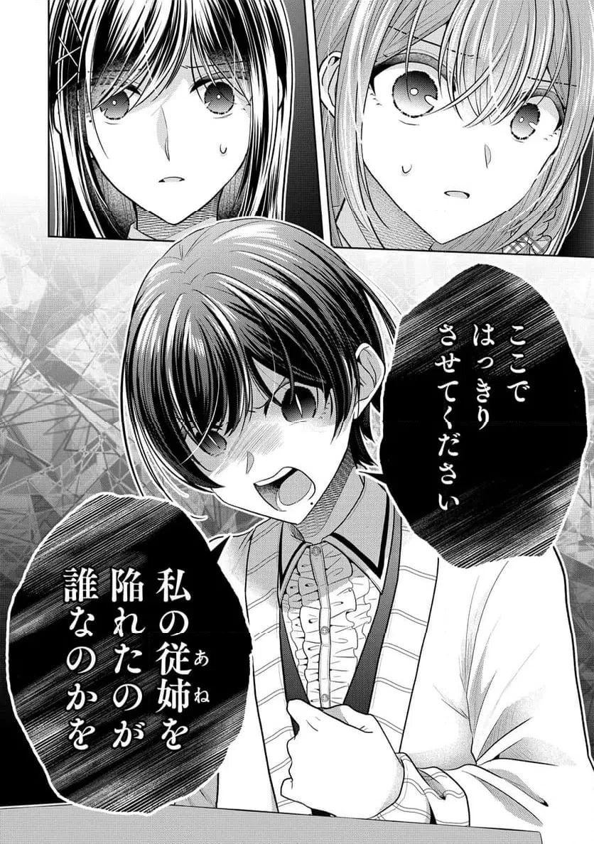 白き乙女の人狼 第42話 - 26