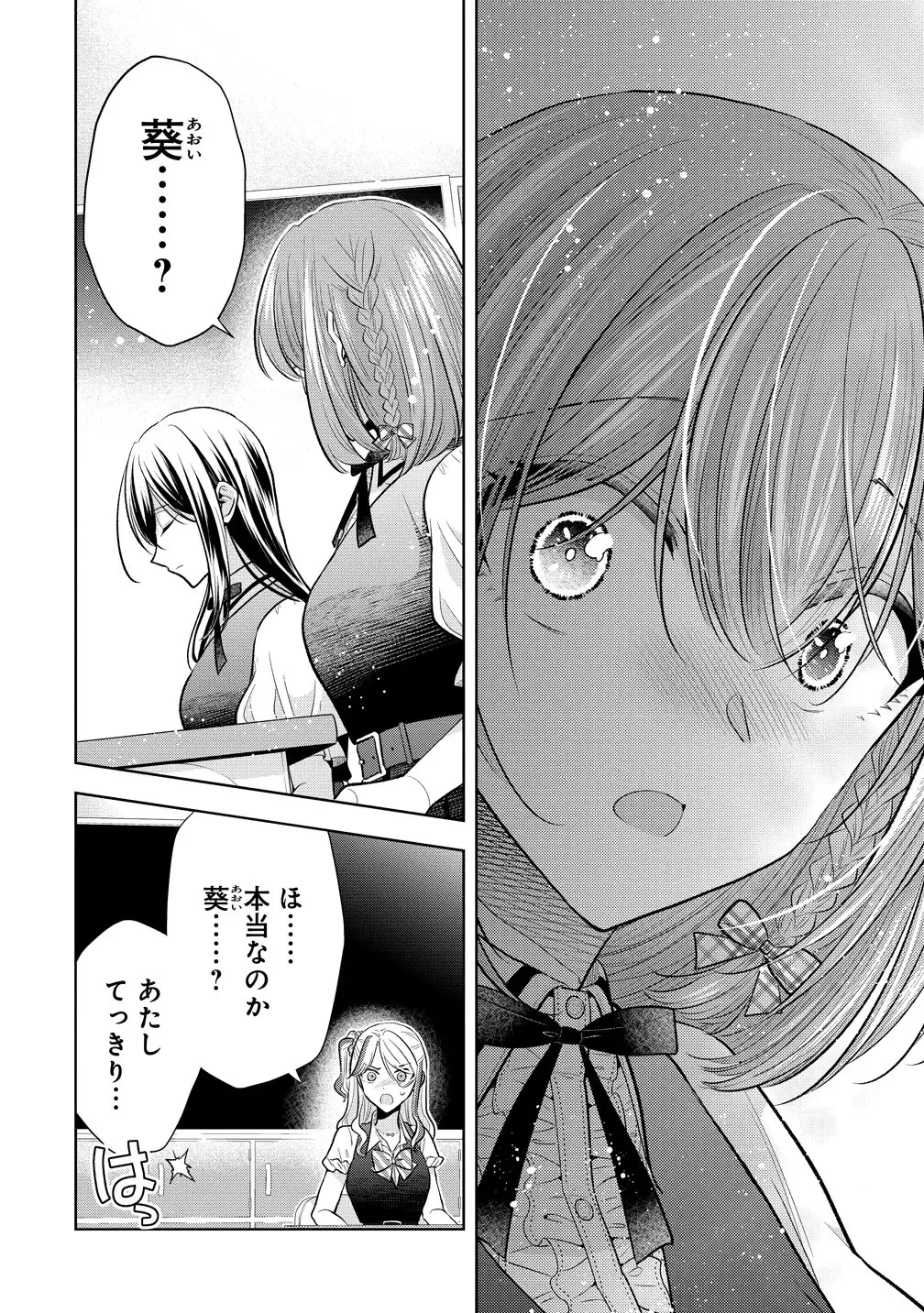 白き乙女の人狼 第41話 - 16