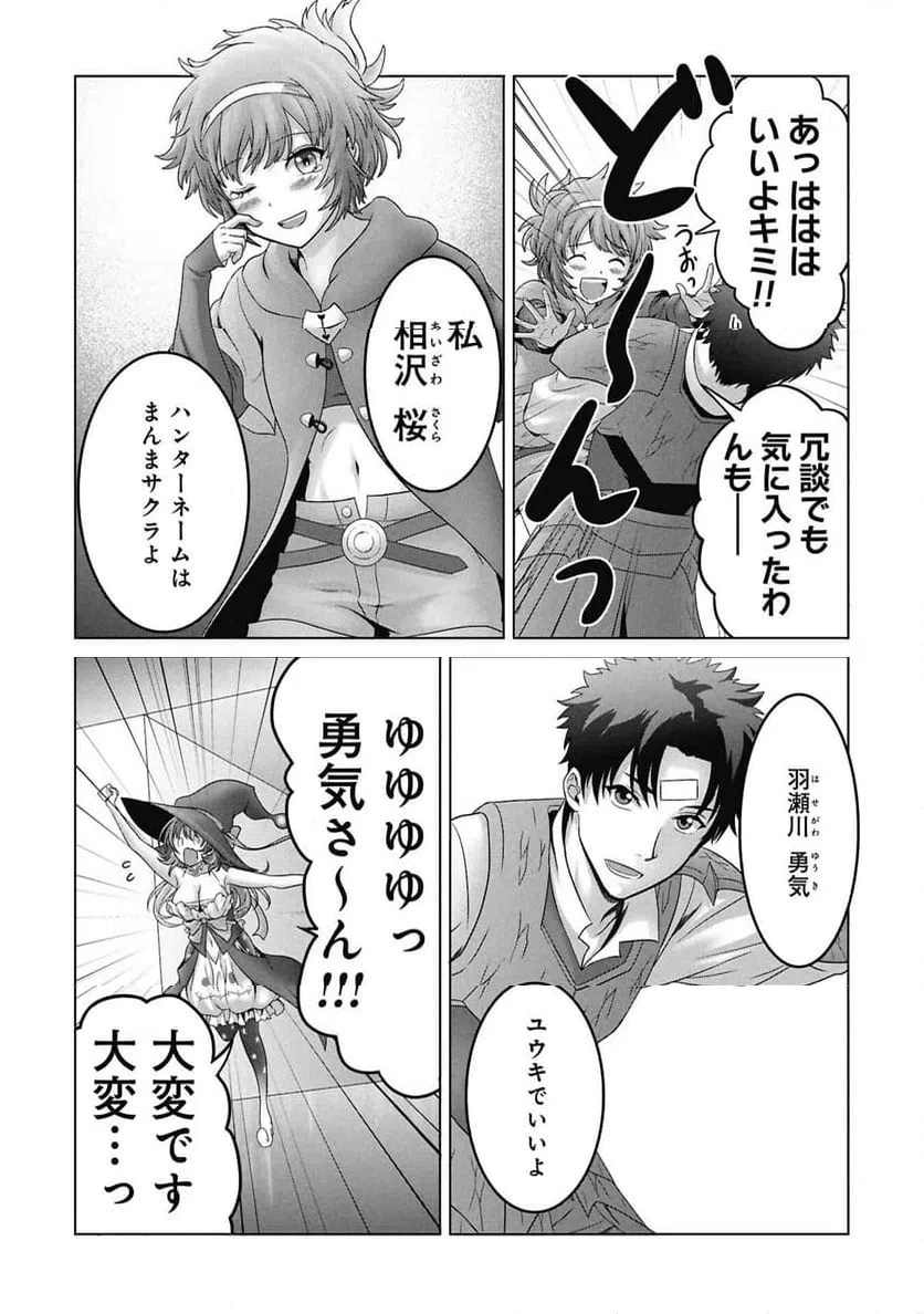 異世界帰りの元勇者 ～女神の力で持ち帰ったアイテムで現代ダンジョンをソロ攻略するはずが何故かパーティーを組んでます～ 第8話 - 26