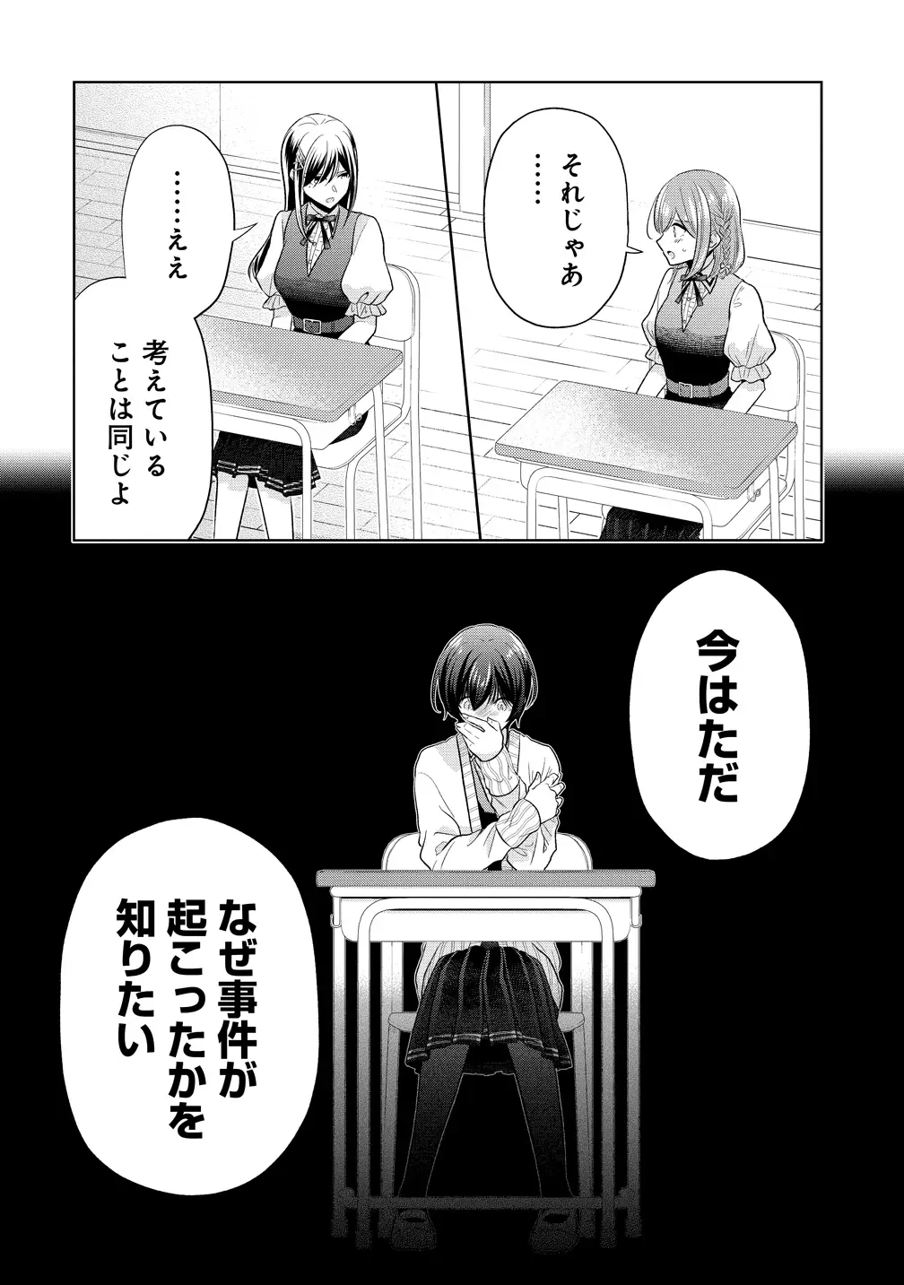 白き乙女の人狼 第41話 - 18