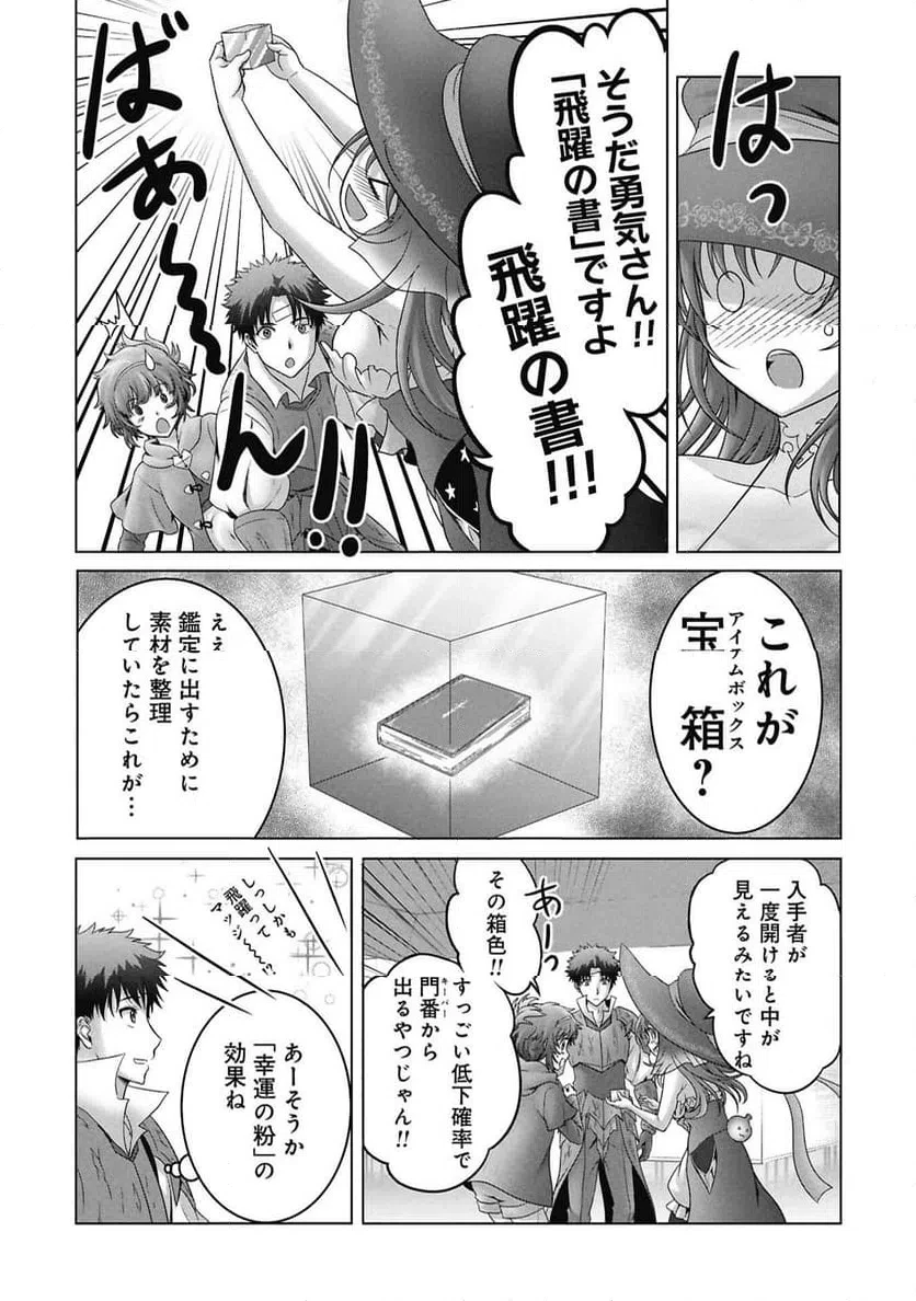 異世界帰りの元勇者 ～女神の力で持ち帰ったアイテムで現代ダンジョンをソロ攻略するはずが何故かパーティーを組んでます～ 第8話 - 28