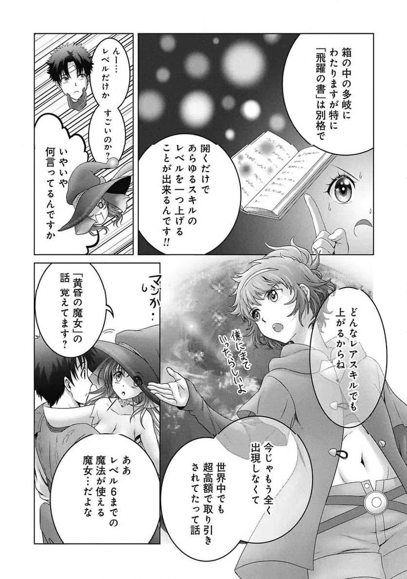 異世界帰りの元勇者 ～女神の力で持ち帰ったアイテムで現代ダンジョンをソロ攻略するはずが何故かパーティーを組んでます～ 第8話 - 29