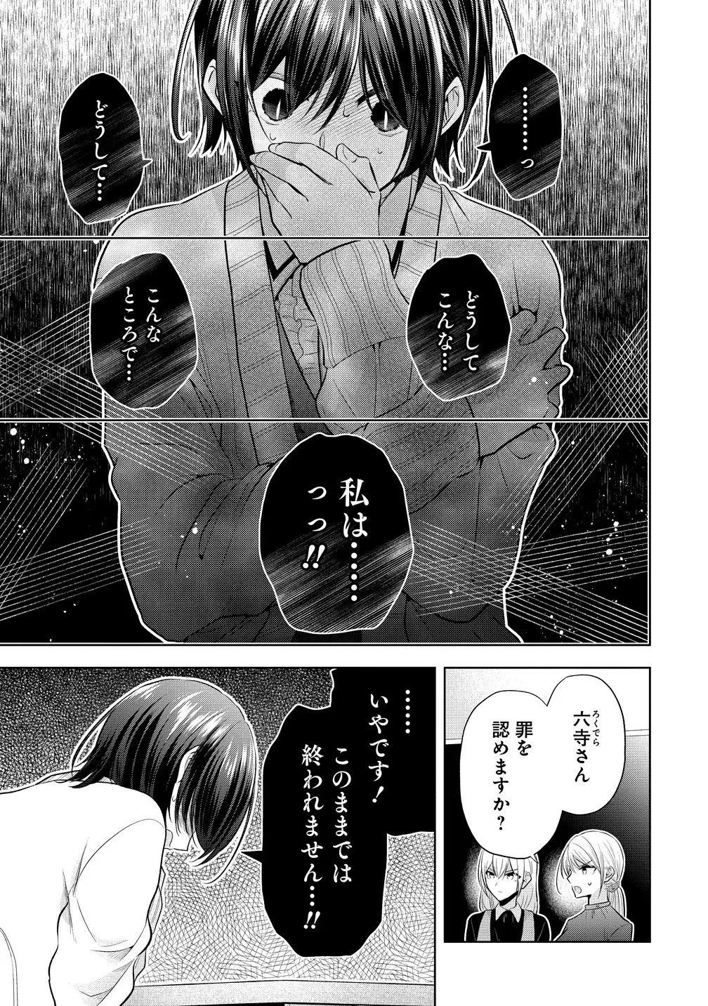 白き乙女の人狼 第41話 - 19