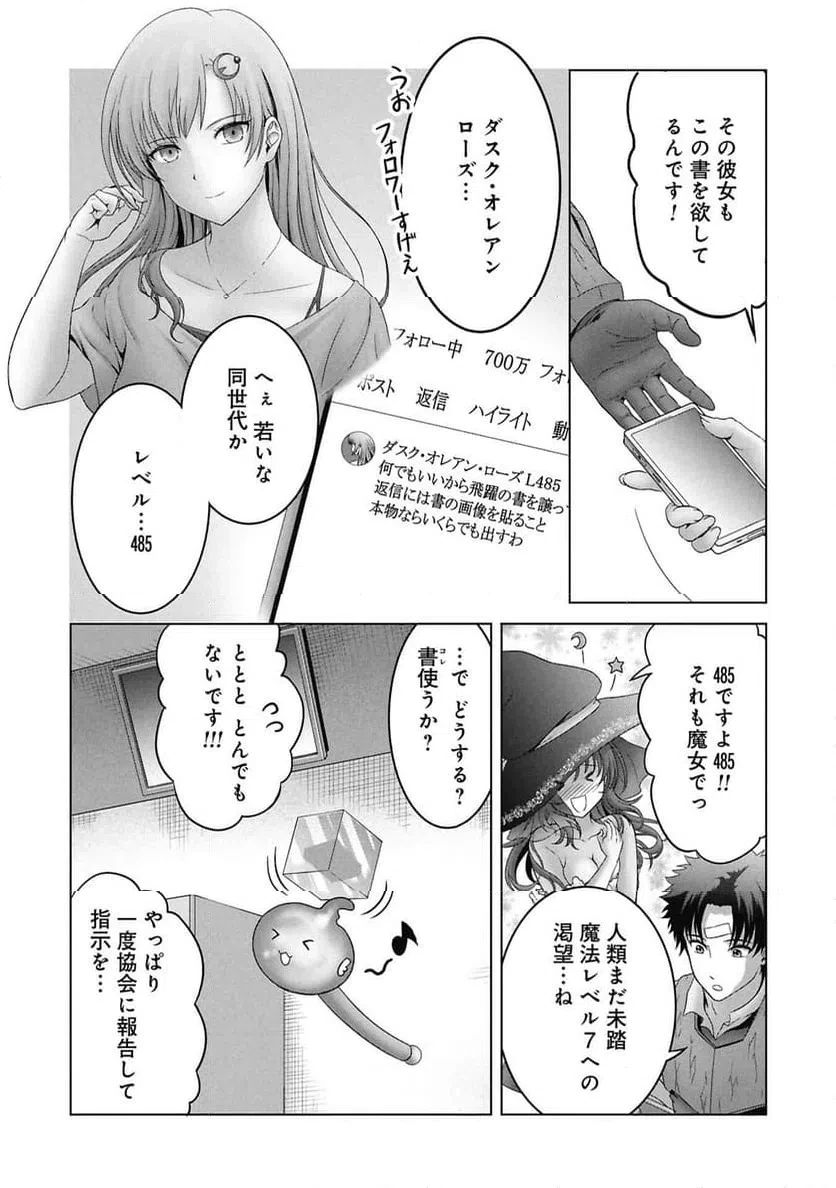 異世界帰りの元勇者 ～女神の力で持ち帰ったアイテムで現代ダンジョンをソロ攻略するはずが何故かパーティーを組んでます～ 第8話 - 30