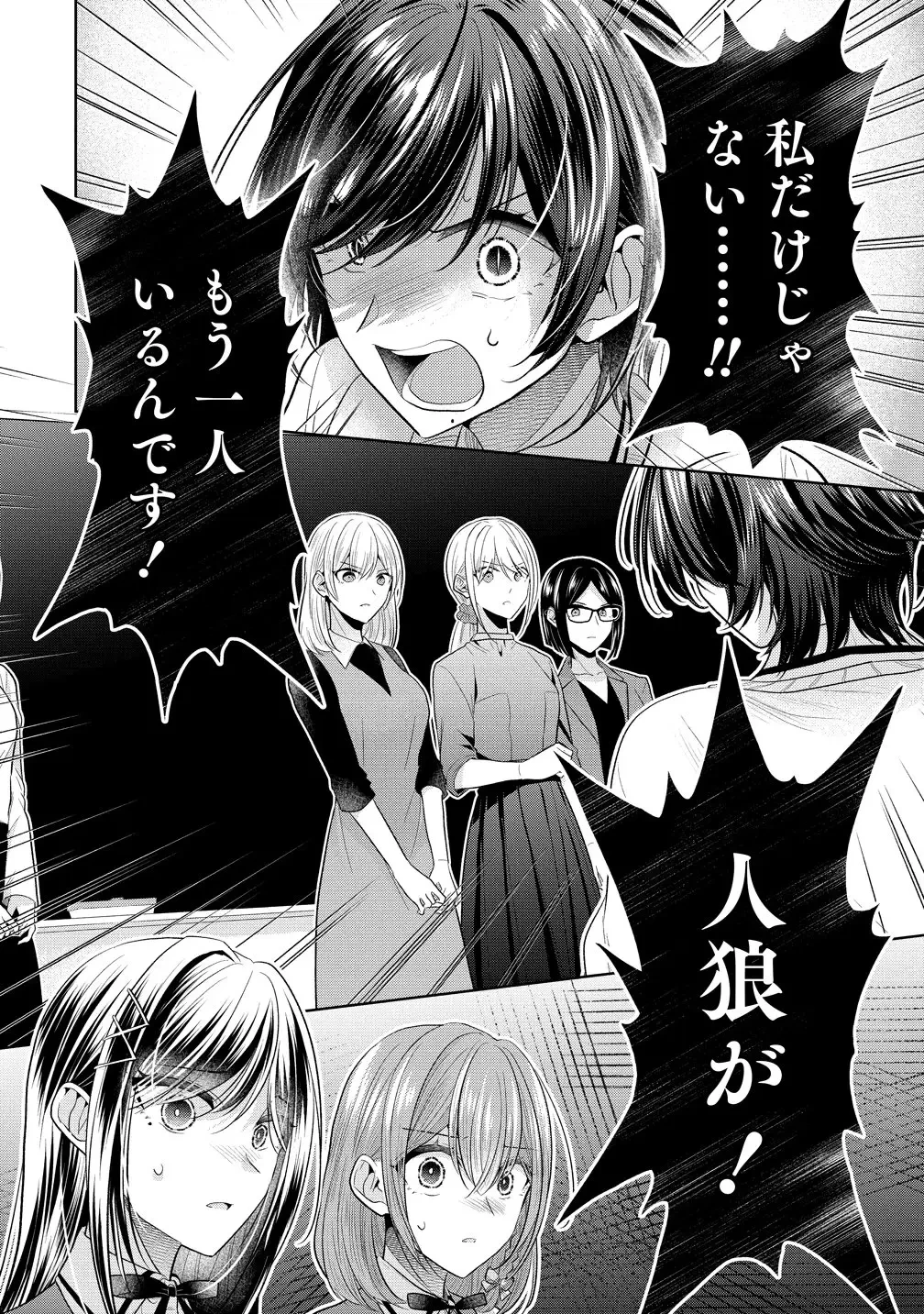 白き乙女の人狼 第41話 - 20