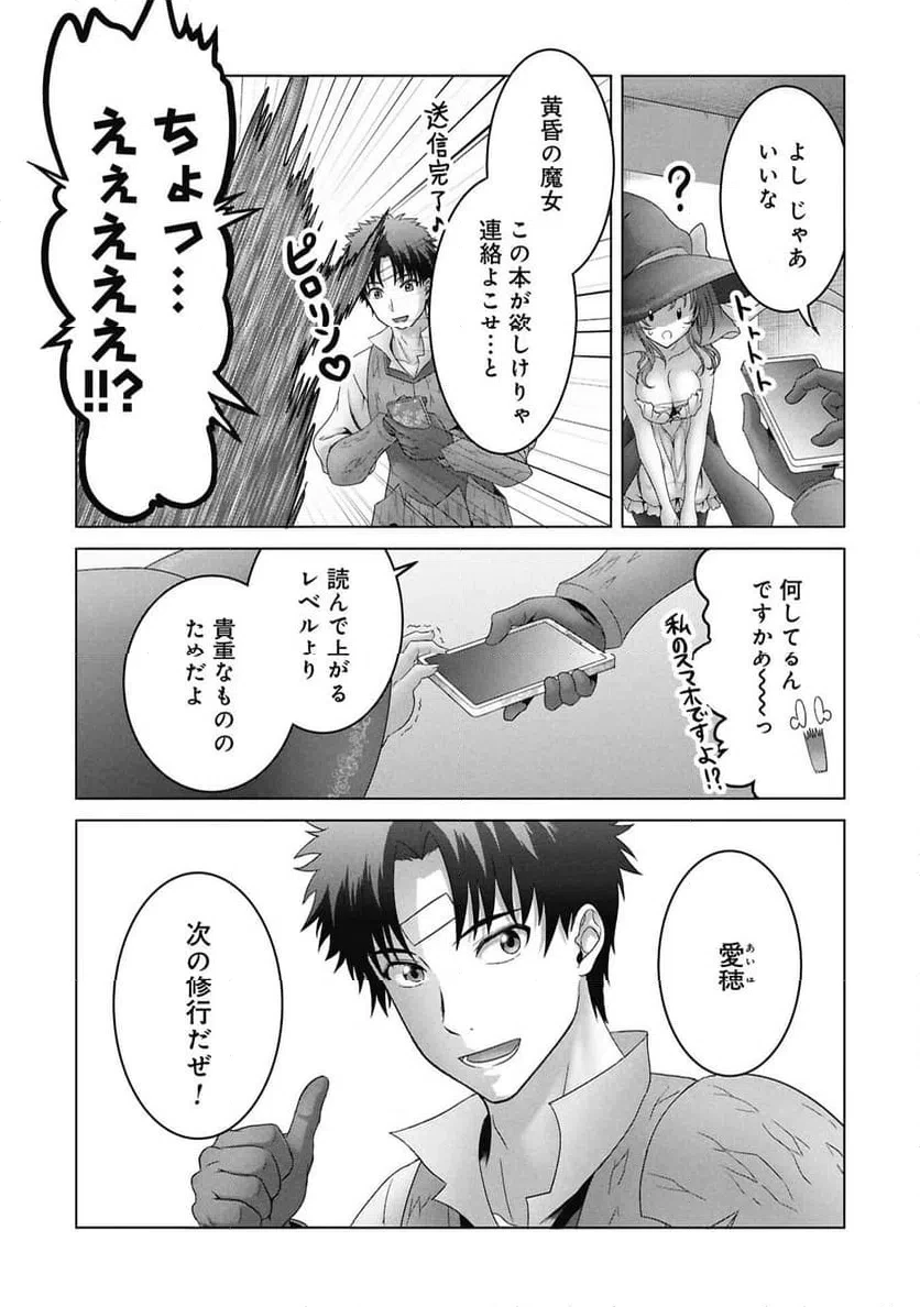 異世界帰りの元勇者 ～女神の力で持ち帰ったアイテムで現代ダンジョンをソロ攻略するはずが何故かパーティーを組んでます～ 第8話 - 31