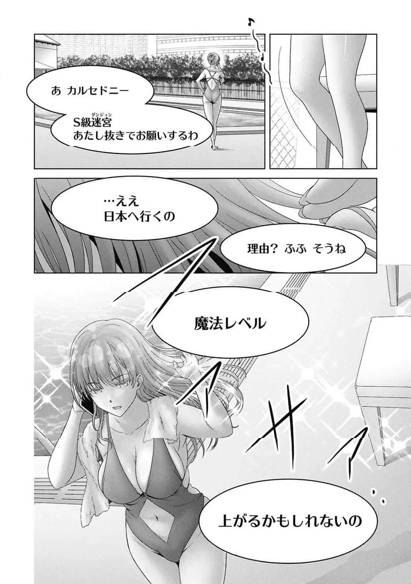 異世界帰りの元勇者 ～女神の力で持ち帰ったアイテムで現代ダンジョンをソロ攻略するはずが何故かパーティーを組んでます～ 第8話 - 36