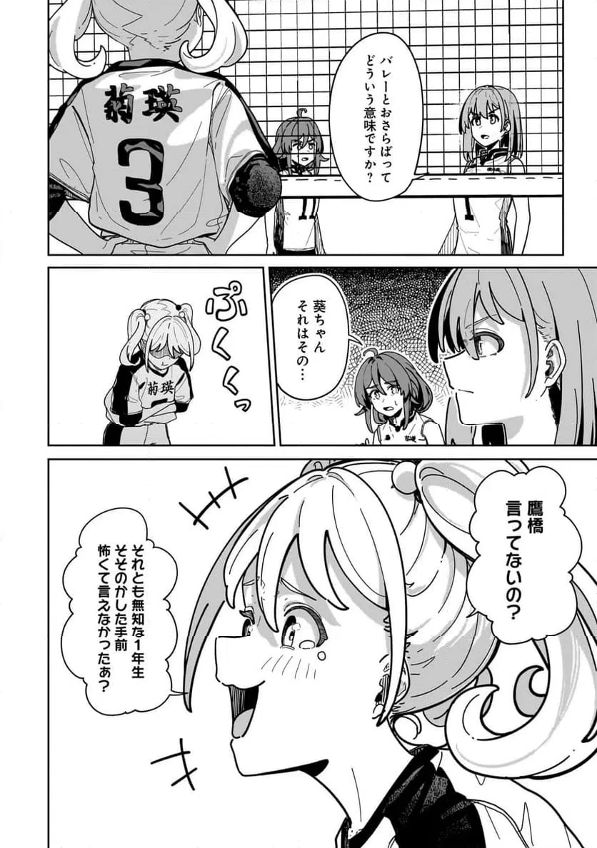 今年注目のエースちゃん 第16話 - 14