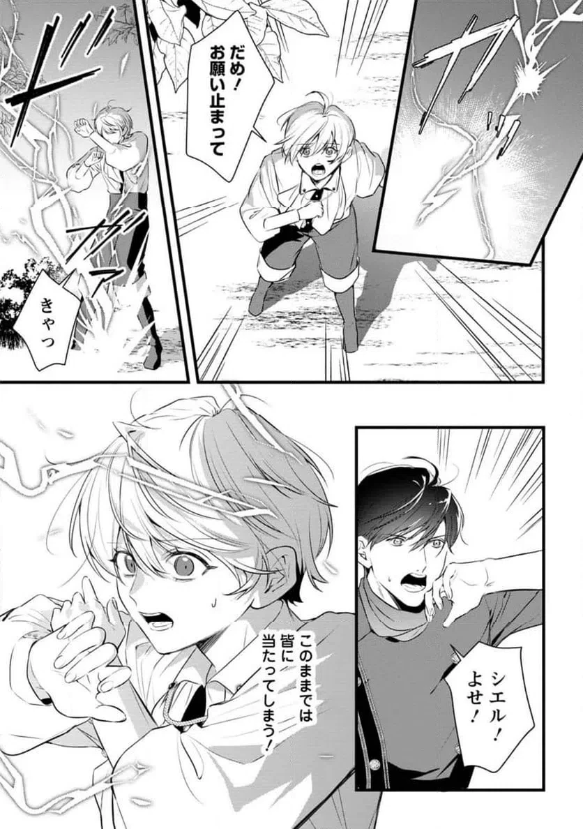 感情が天候に反映される特殊能力持ち令嬢は婚約解消されたので不毛の大地へ嫁ぎたい 第22話 - 1