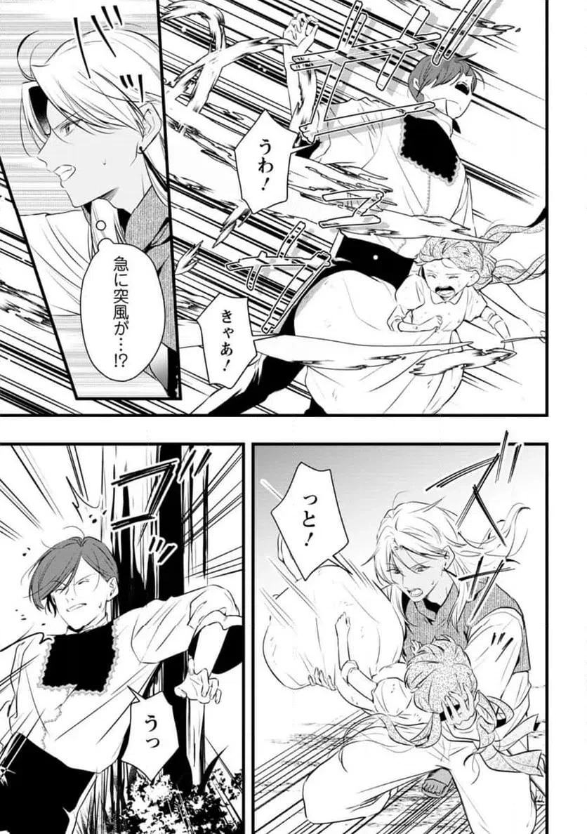 感情が天候に反映される特殊能力持ち令嬢は婚約解消されたので不毛の大地へ嫁ぎたい 第22話 - 3